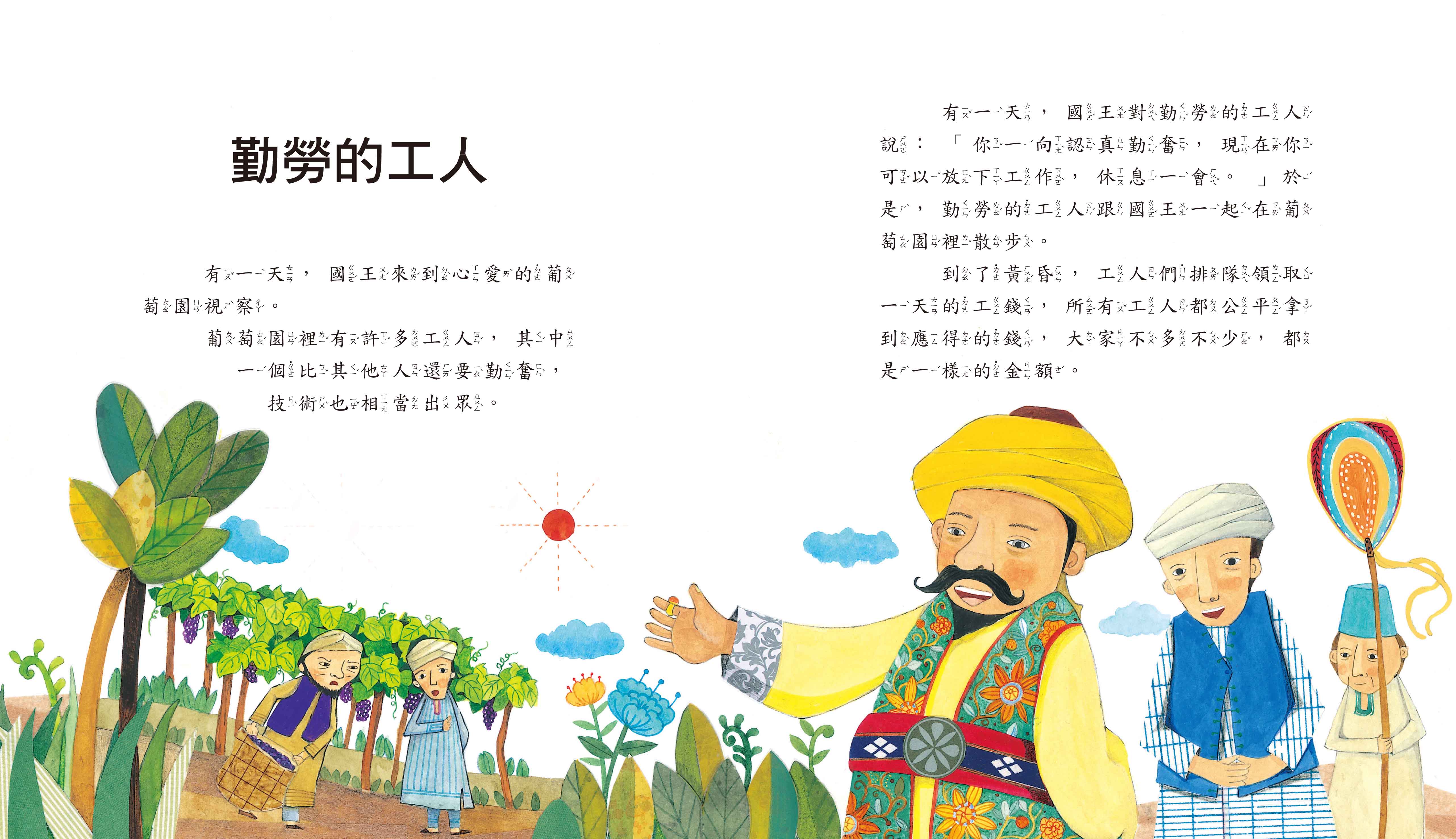 猶太寓言繪本-世界經典故事系列